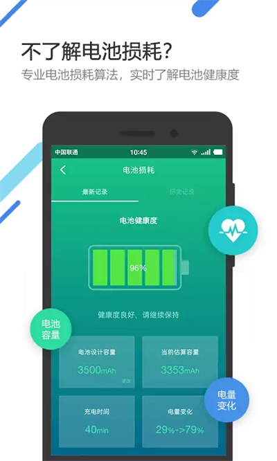 金山电池医生去广告版App下载