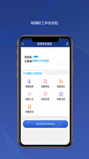 陕西养老保险appApp下载