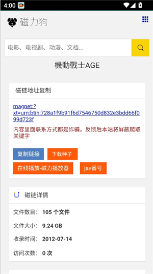 磁力狗1.9app下载