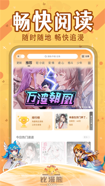 比漫熊2025app下载