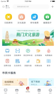 i荆门app电子健康卡最新版下载下载安装