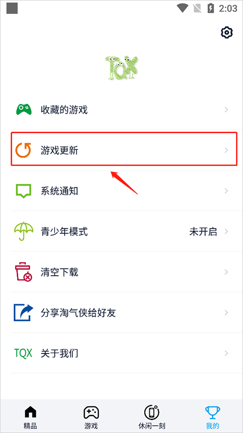 淘气侠2025升级版