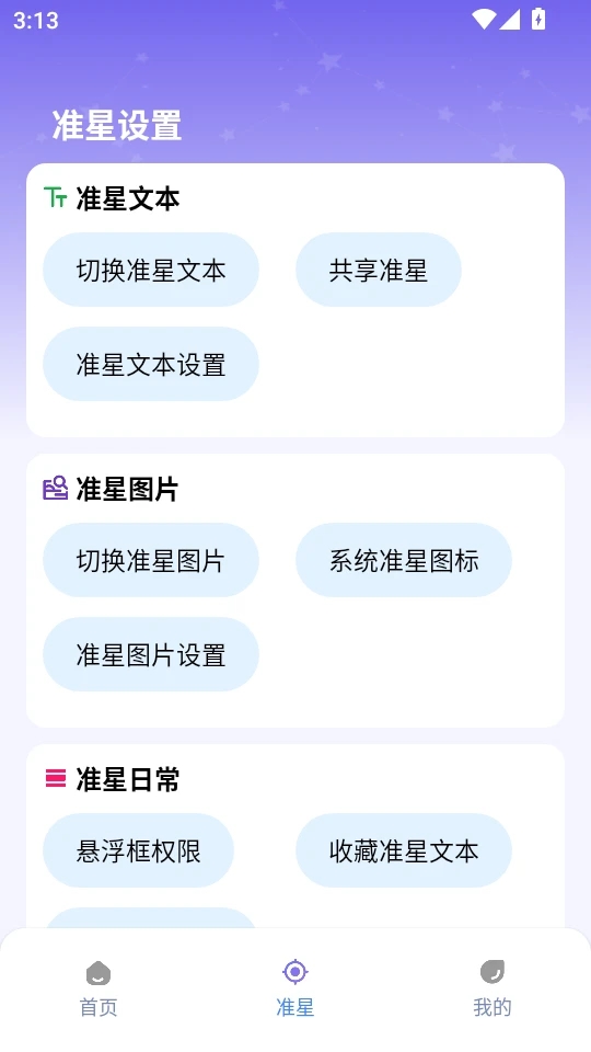 准星精灵大师免付费版