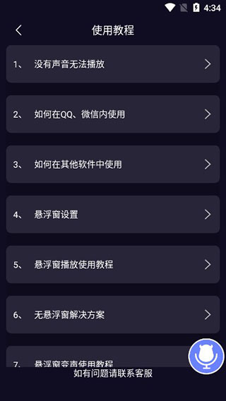 魔音变声器青春版下载安装