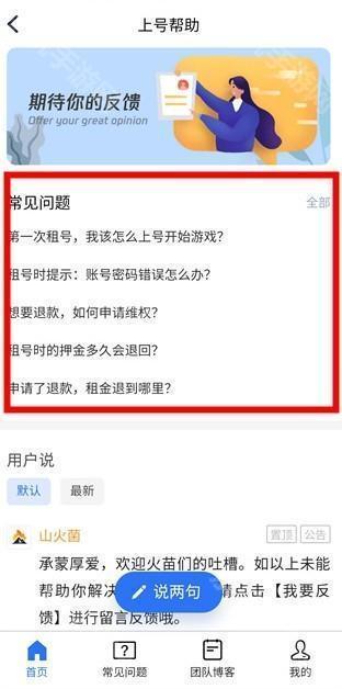 山火租号App下载