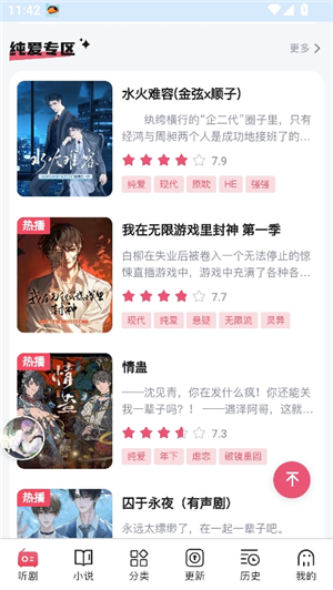 希卡fm广播剧app下载