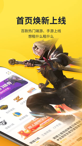 山火租号App下载