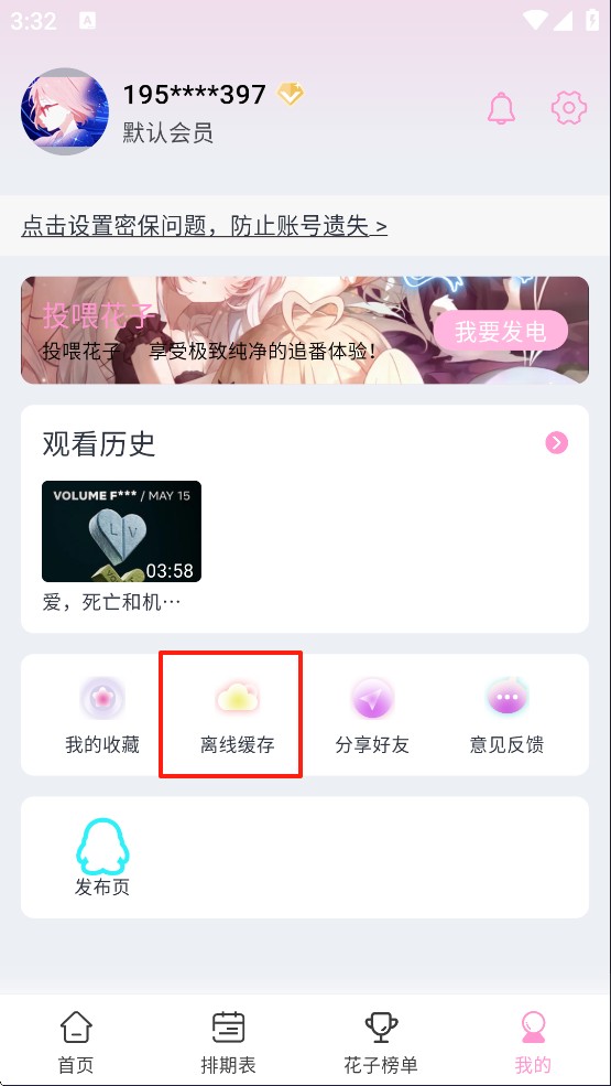 花子动漫app