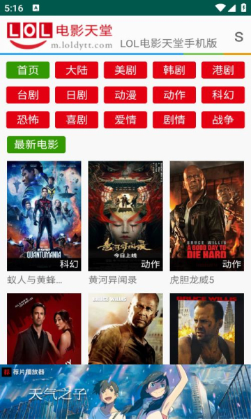 lol电影天堂手机版