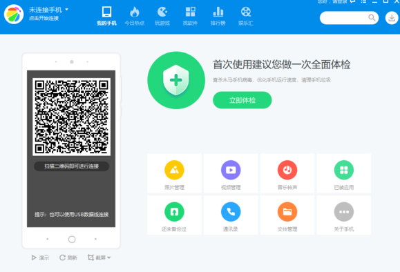 360手机助手安卓版下载