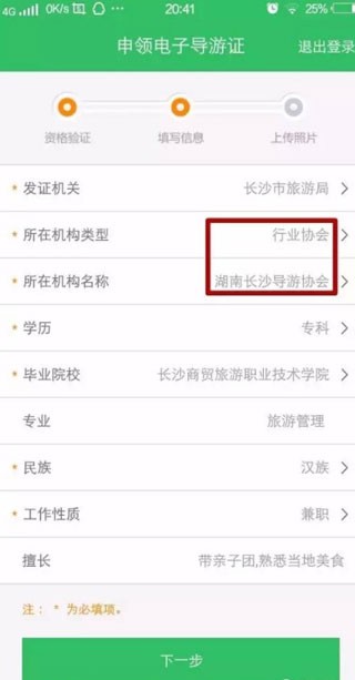 全国导游之家下载安装