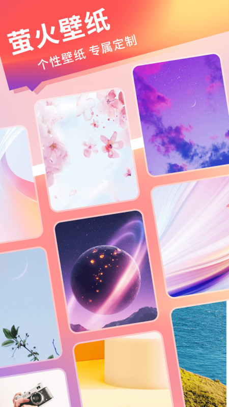 萤火壁纸手机版