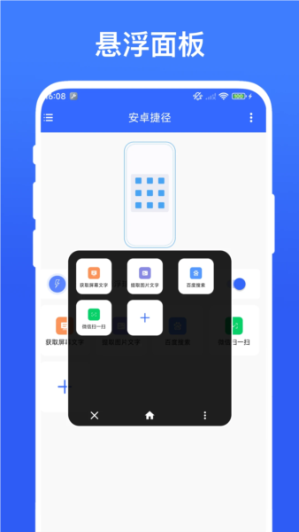 实用安卓捷径安卓版下载