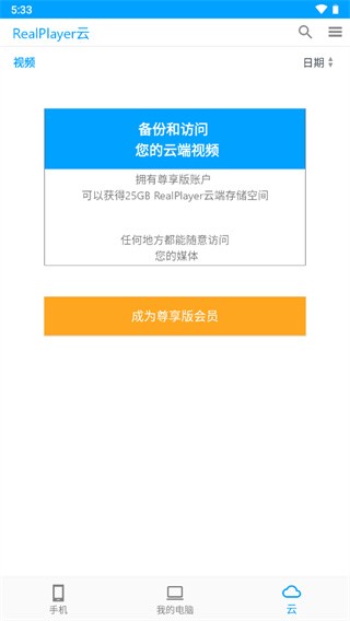 RealPlayer下载安装
