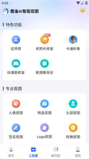 酷雀AIapp下载