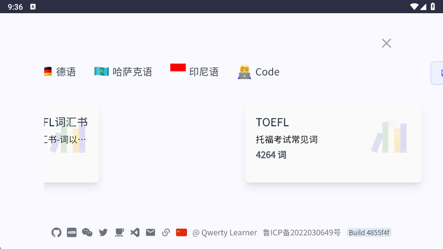 qwertylearner手机版下载安装