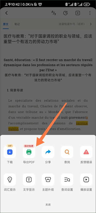 每日法语听力app下载