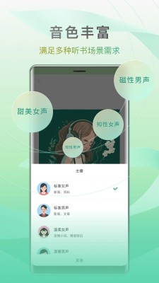 小梨听书纯净版