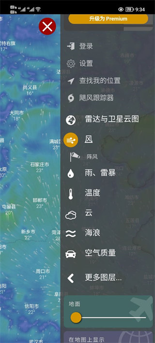 windy天气下载安装
