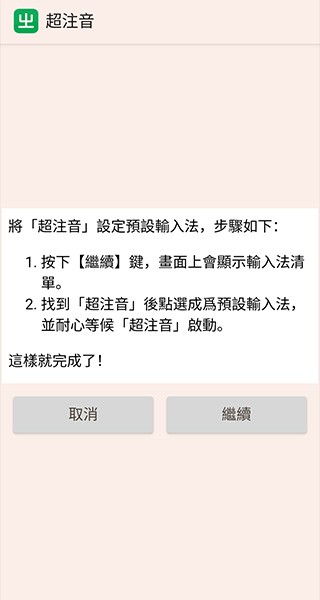 超注音下载安装