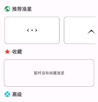 准星精灵大师免付费版