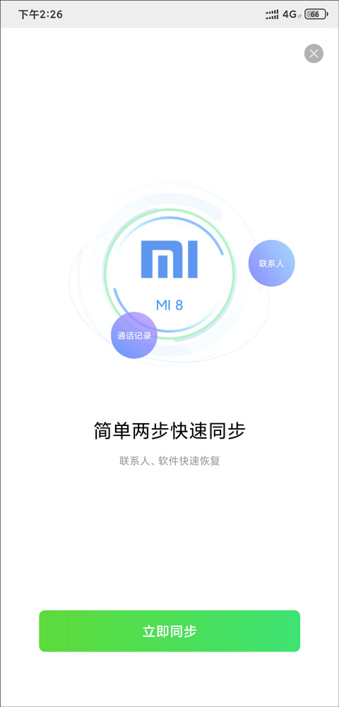 QQ同步助手安卓版下载
