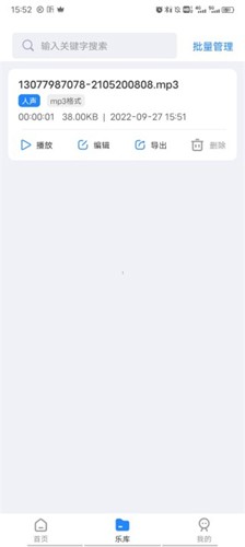 音频大师安卓版下载