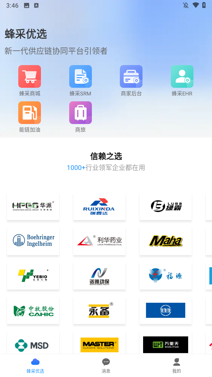 蜂采优选安卓版下载
