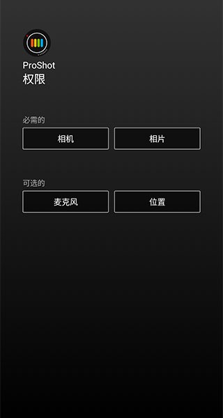 proshot专业相机下载安装