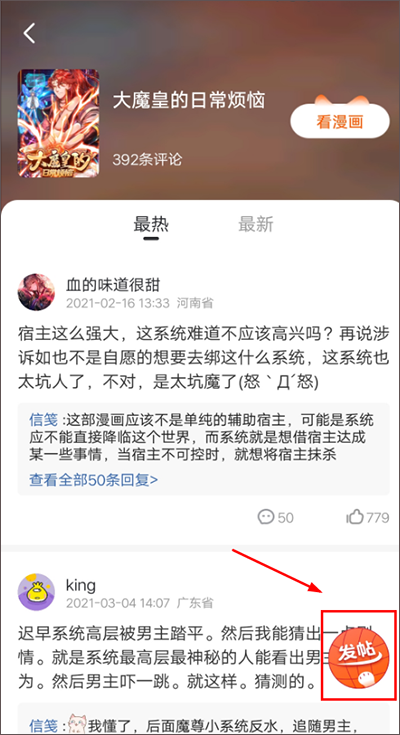 漫画栈app升级版