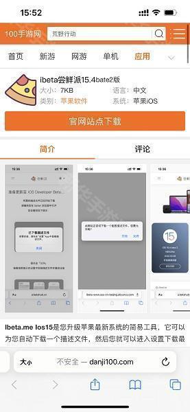 iphone尝鲜派app下载