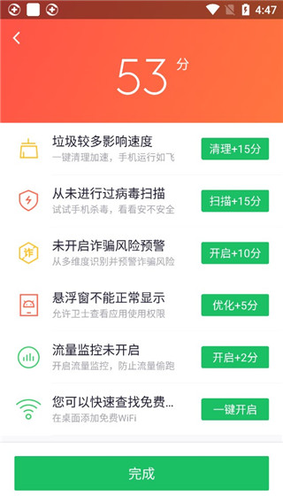 360手机卫士安卓版下载