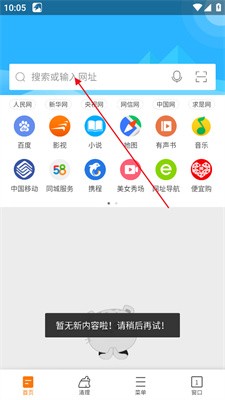 猎豹浏览器手机版App下载