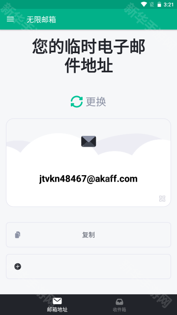 无限邮箱生成器app下载
