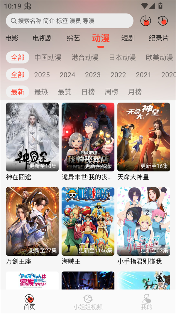 八天影视安卓版下载