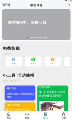 软件猫app