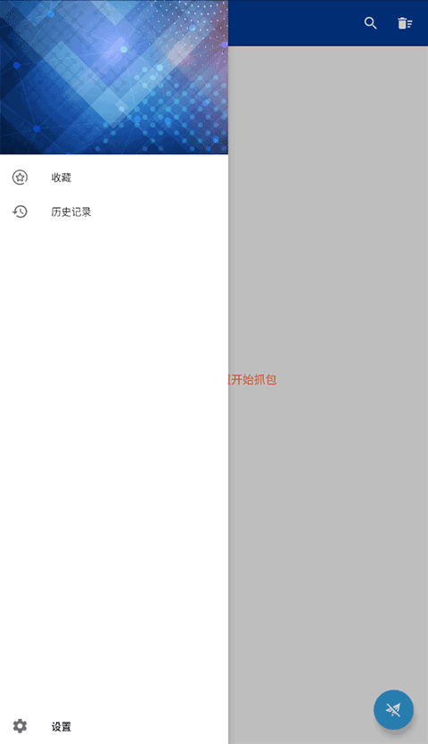 蓝鸟抓包App下载