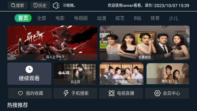 ranran看看电视盒子