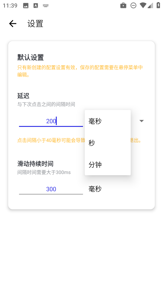 秋华连点12.0app免费下载
