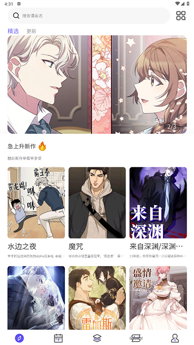 看耽漫画官方app