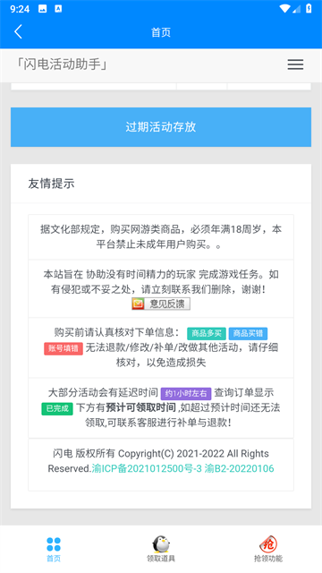 cf闪电活动助手app下载
