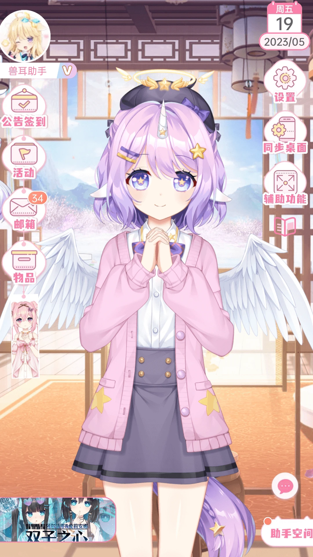 兽耳助手2025升级版