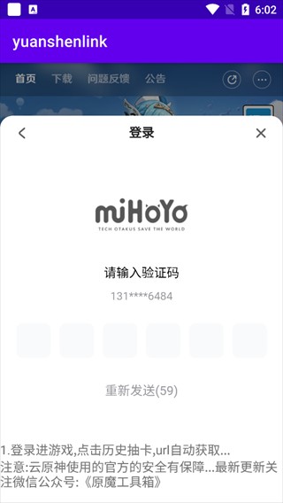 原神link下载安装