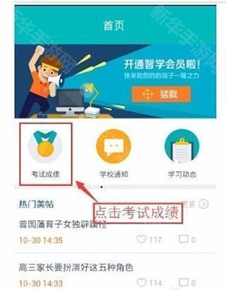 智学网学生端app下载