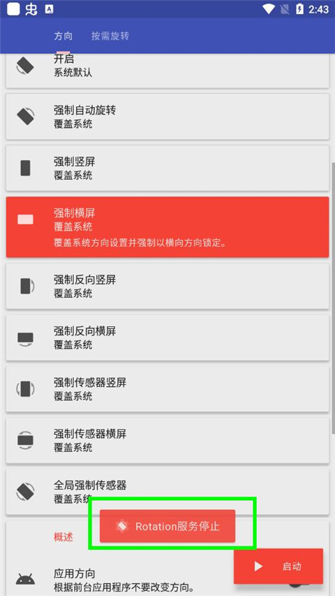 强制横屏模拟器安卓版下载