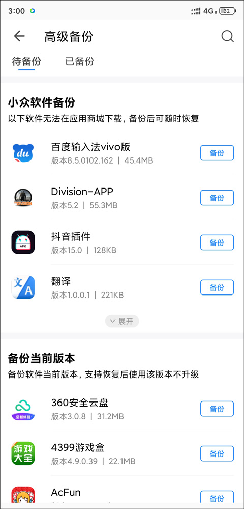 QQ同步助手安卓版下载
