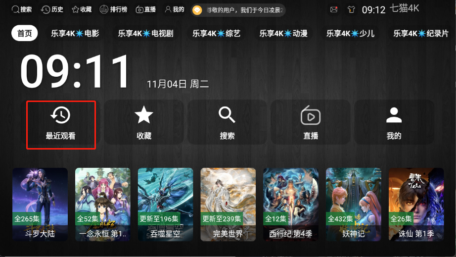 七猫4Kapp免费下载