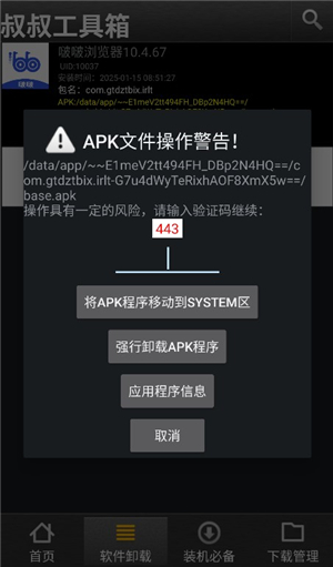 移动叔叔工具箱下载安装