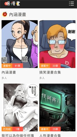 爆漫画app下载