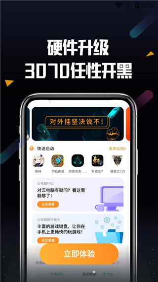 顺网云电脑App下载